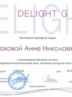Сертификат Моховой Анны Николаевной