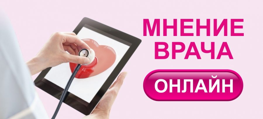 ON-LINE консультация врача