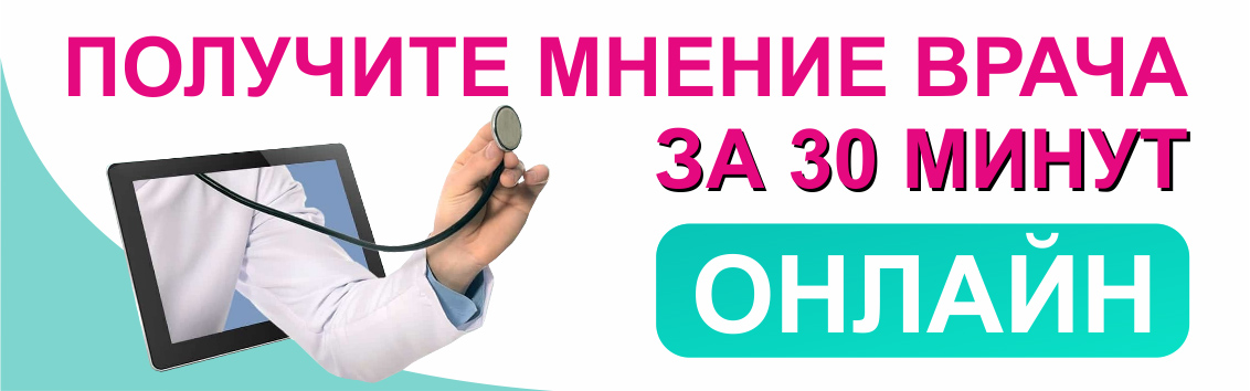 МНЕНИЕ ВРАЧА ON-LINE МНЕНИЕ ВРАЧА ON-LINE