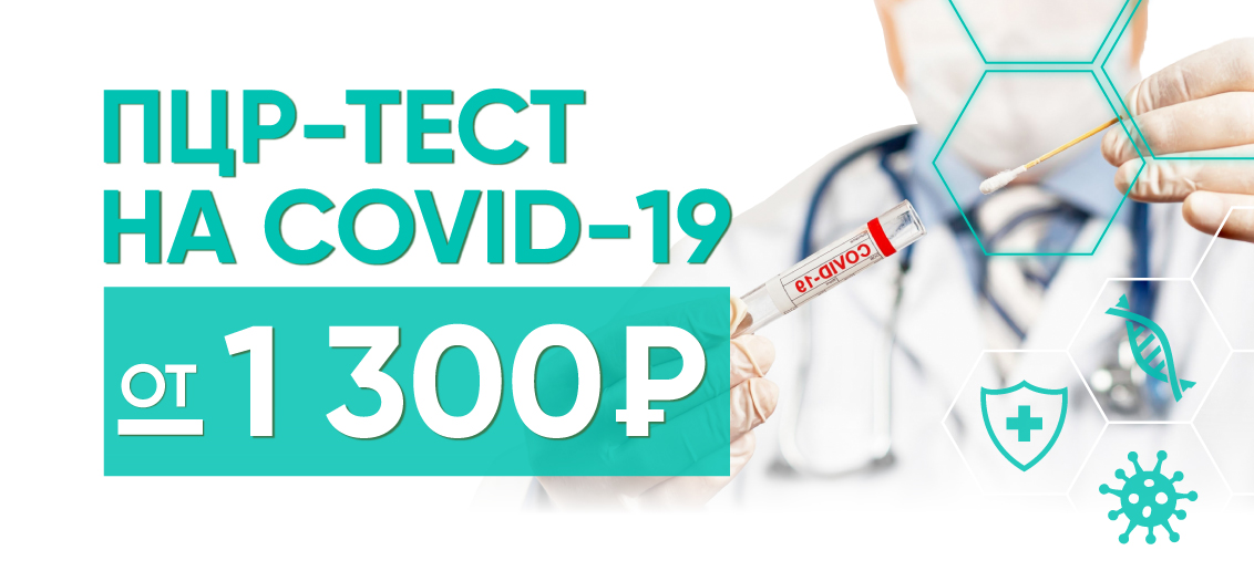 ПЦР-тест на COVID-19 теперь в «Тонус»!