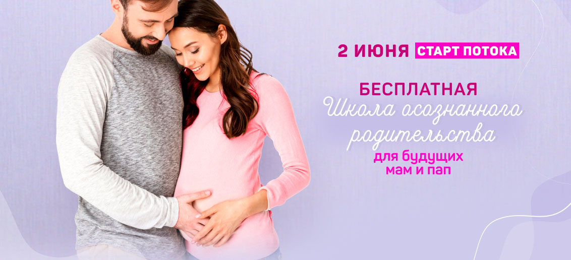 Школа будущих мам Школа будущих мам
