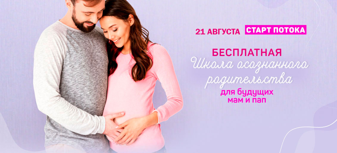 Школа будущих мам Школа будущих мам
